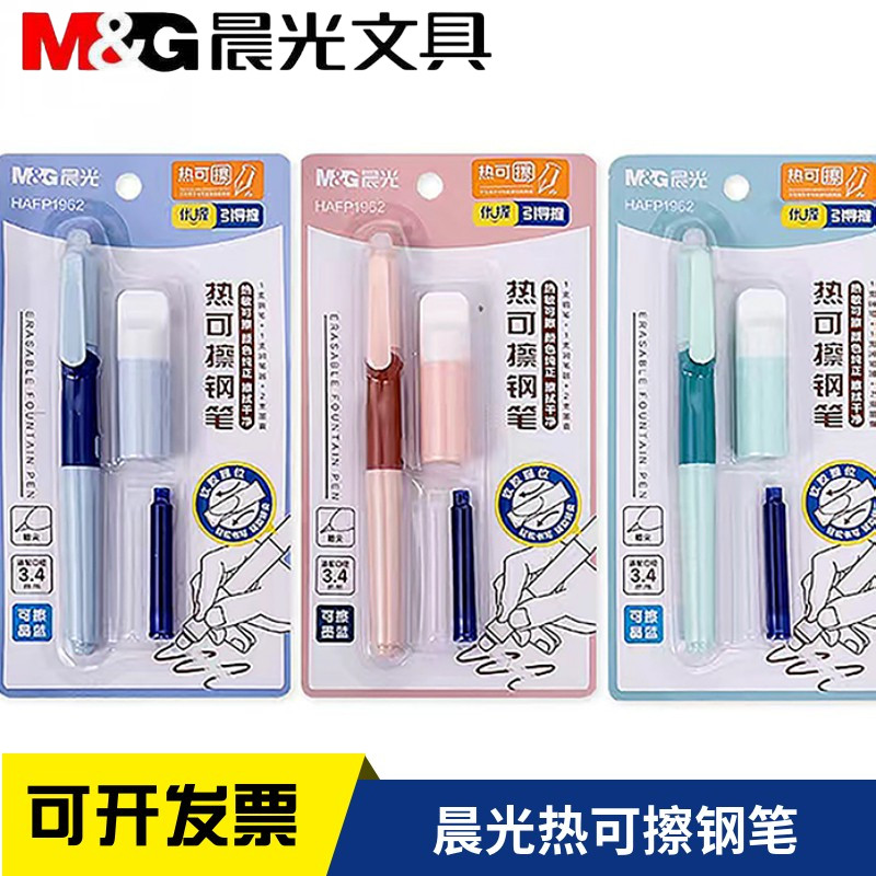 晨光学生热可擦钢笔蓝黑晶蓝