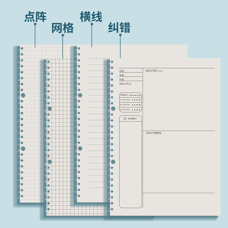 纠错本内芯B5/A5活页本替芯内页