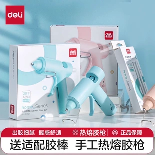 得力热熔胶枪胶棒幼儿园儿童胶枪热熔手工家用高粘强力胶棒