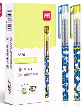 得力S850直液式走珠笔中性笔黑色学生老师办公用0.5mm全针管碳素