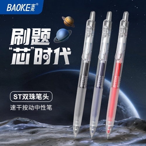 宝克按动PC1925签字笔中性笔