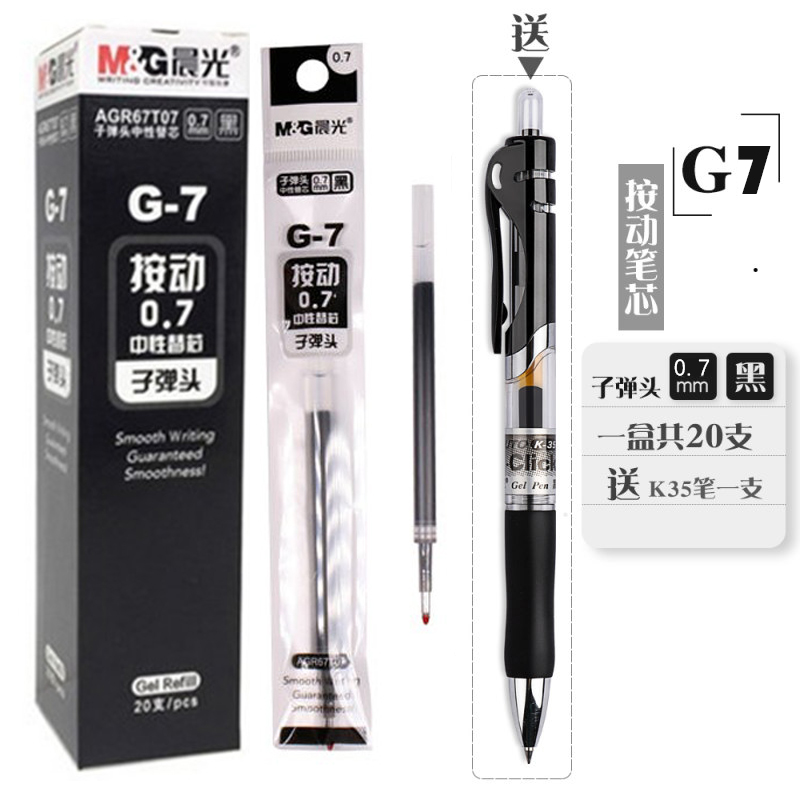 晨光按动跳动书写流畅签字笔