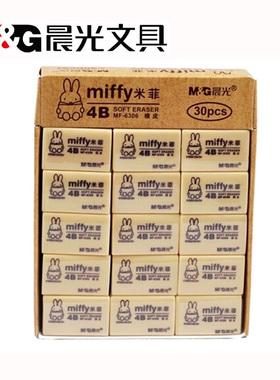 晨光大号黄色橡皮米菲橡皮4B大学生绘图专用橡皮 MF6306西安办公