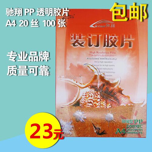 装订胶片透明胶片PP装订封面