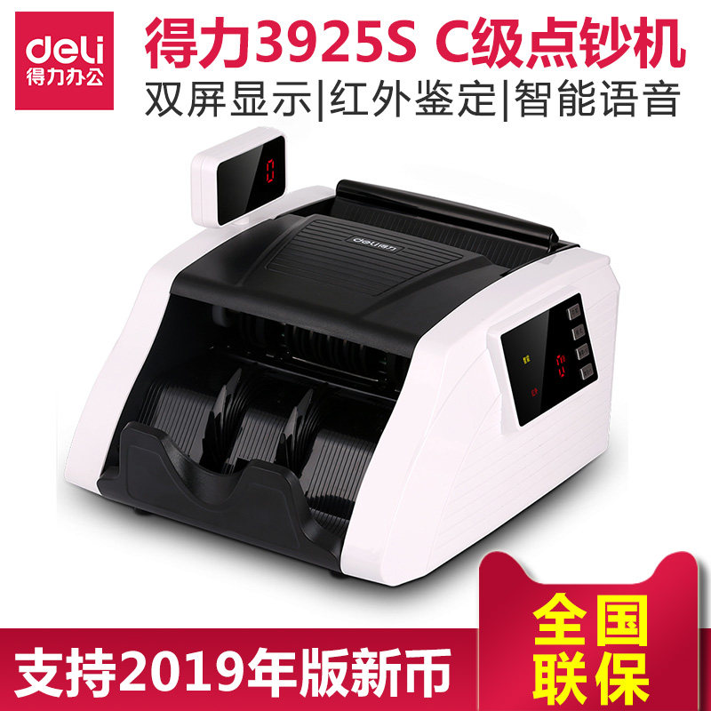 得力3925S点钞机全智能混点C类验钞机便携式小型旋转屏点钞机包邮