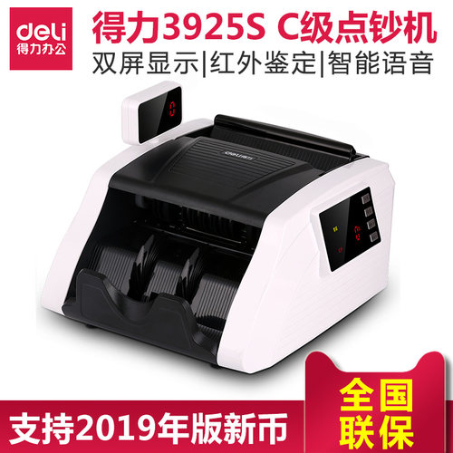 得力3925S点钞机全智能混点C类验钞机便携式小型旋转屏点钞机包邮