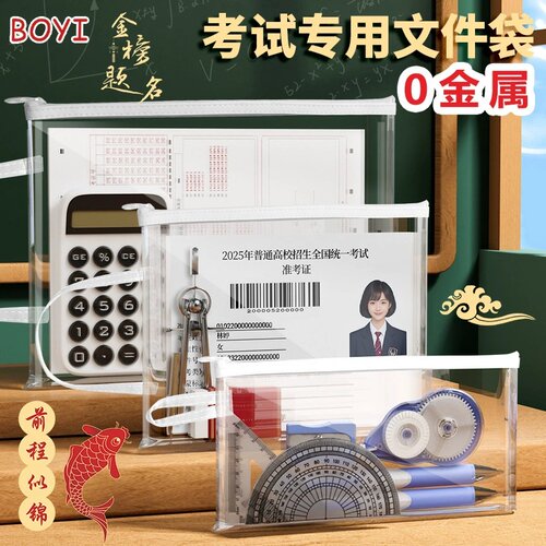 0无金属塑料PVC透明考试文具袋
