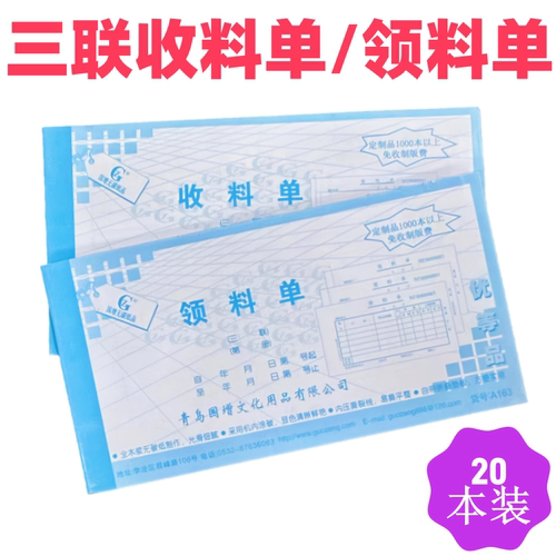 国增A163三联领料单A173三联收料单无碳复写库房财务用品办公用品 - 封面