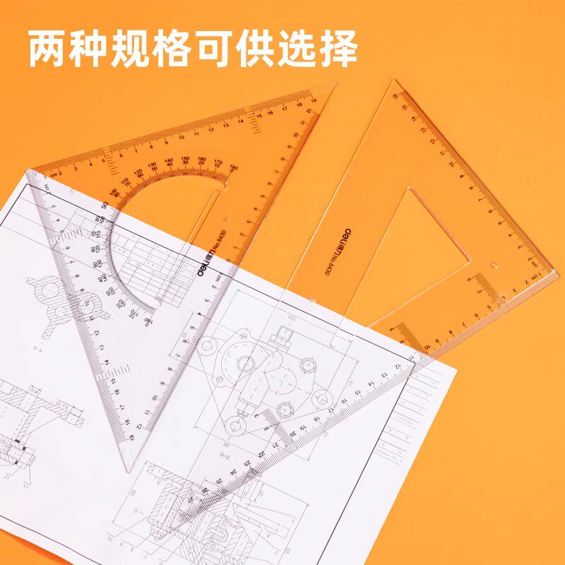 得力6430三角尺 30cm/厘米套尺 透明绘图三角板套装 尺子得力文具
