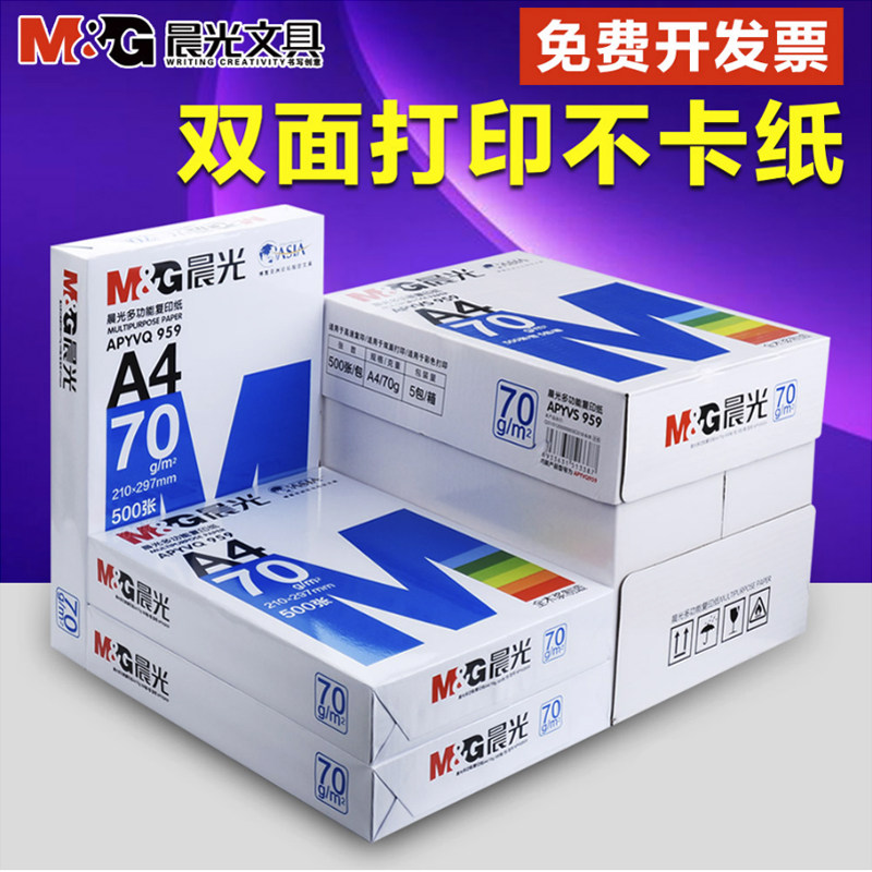 무료 배송 CHENGUANG 복사 용지 80G A4 용지 인쇄 복사 용지 70G 순수 목재 펄프 500 매 양면 A3 용지 초안 용지