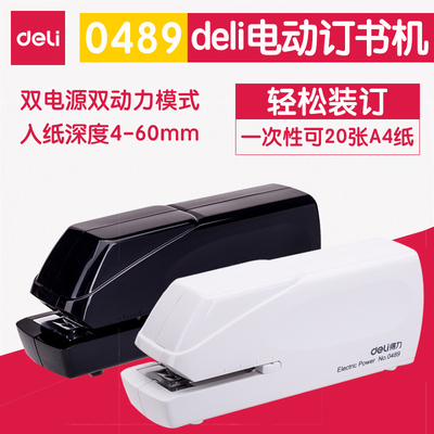 得力0489全自动电动感应式订书机中小号订书机办公用省力订书机
