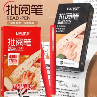 宝克0.7mm教师批阅中性笔硬笔书法练习商务办公签字笔碳素水笔