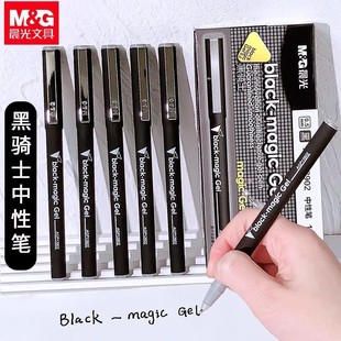 磨砂办公晨光黑骑士中性笔0.5黑13902金属夹子弹头书写笔手感好笔