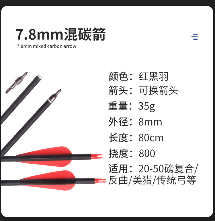 两用弓7.8mm混碳箭复合现代弓箭渔猎射程远成年人专业努弓高精度