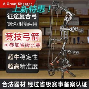 征途两用弓钢珠射箭复合现代弓箭渔猎射程远成年人专业努弓高精度