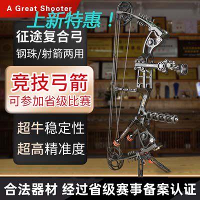 征途两用弓钢珠射箭复合现代弓箭渔猎射程远成年人专业努弓高精度