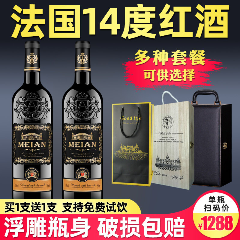 法国14度礼盒干红葡萄酒