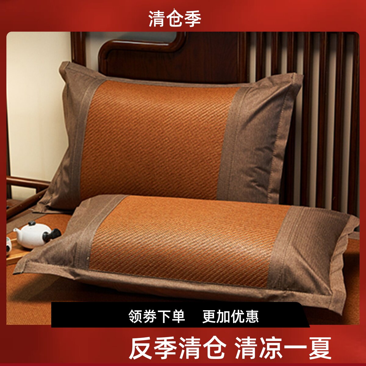清仓处理冰丝枕套藤席图片