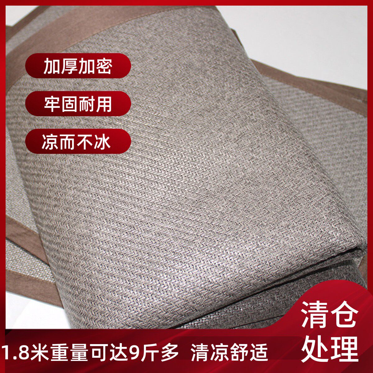 瑕疵处理藤清仓双面凉席灰藤