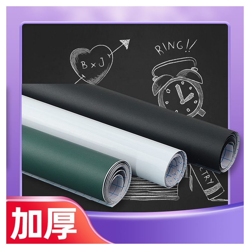 自粘小黑板贴白板贴纸家用不伤墙