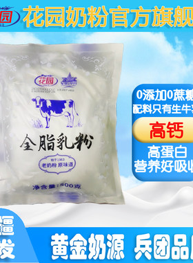 花园全家营养奶粉新疆全脂乳粉