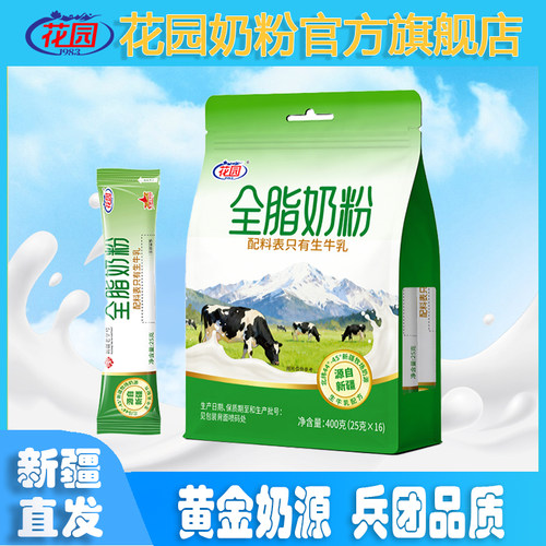 新疆石河子花园军垦情全脂奶粉400g(25克x16小袋)生牛乳0添加
