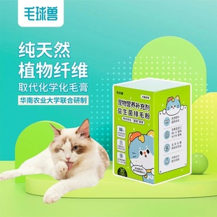 毛球兽排毛粉益生菌化毛猫狗通用调理肠胃去毛球便秘呕吐无食欲