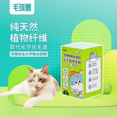 毛球兽排毛粉益生菌化毛猫狗通用调理肠胃去毛球便秘呕吐无食欲