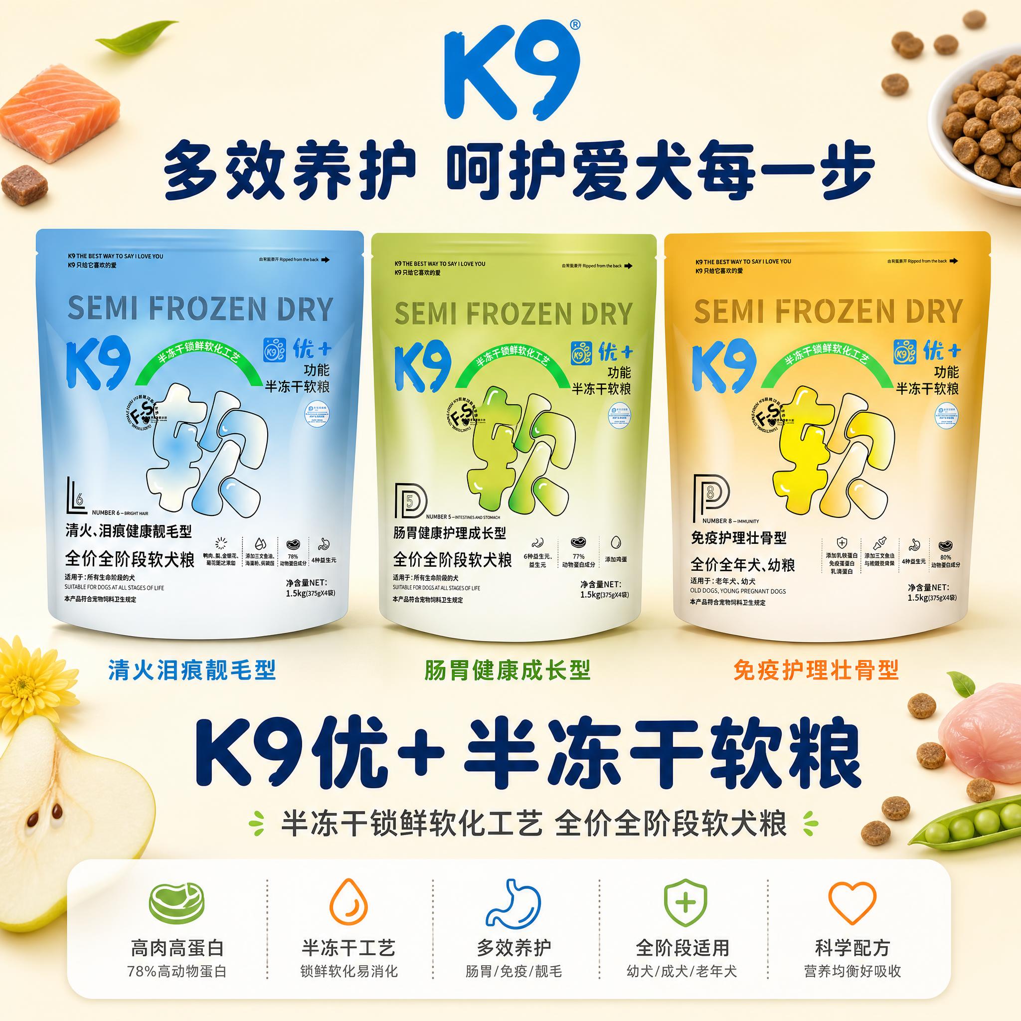 K9半冻干狗粮全阶段护肠去泪痕犬粮软狗粮老年犬幼犬冻干狗粮