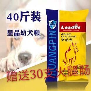 皇品狗粮20kg中大型幼犬金毛萨摩耶哈士奇拉布拉多通用型犬粮