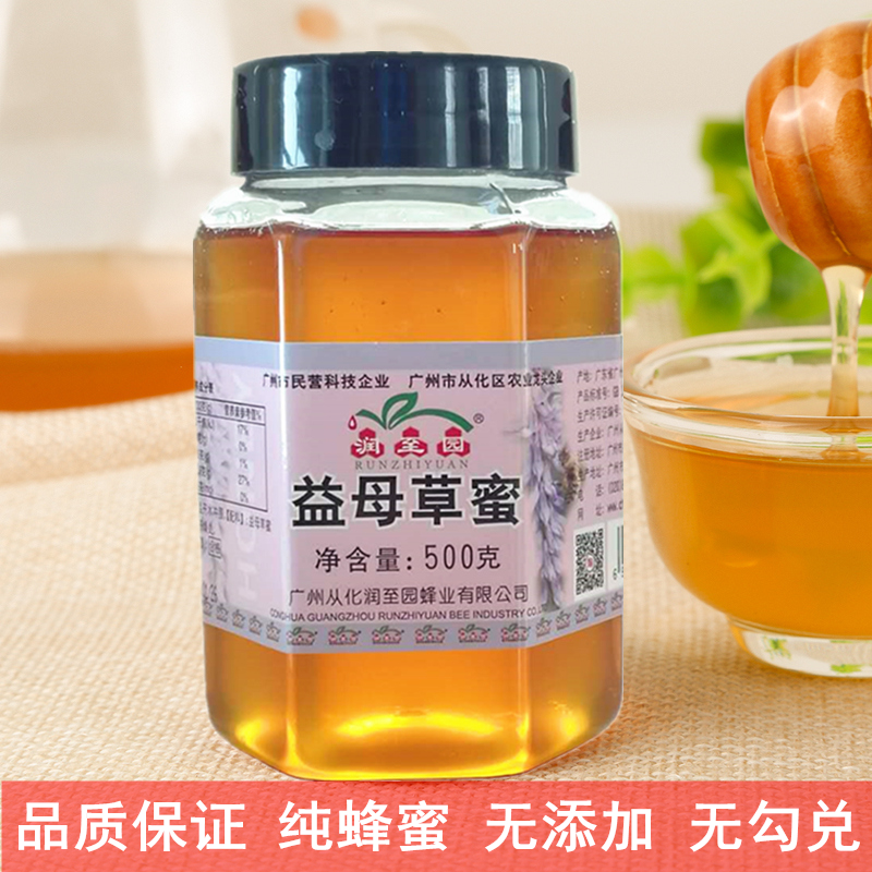 成熟纯蜂蜜农家自产蜜糖纯正天然女士蜂蜜无添加益母草蜜500g包邮