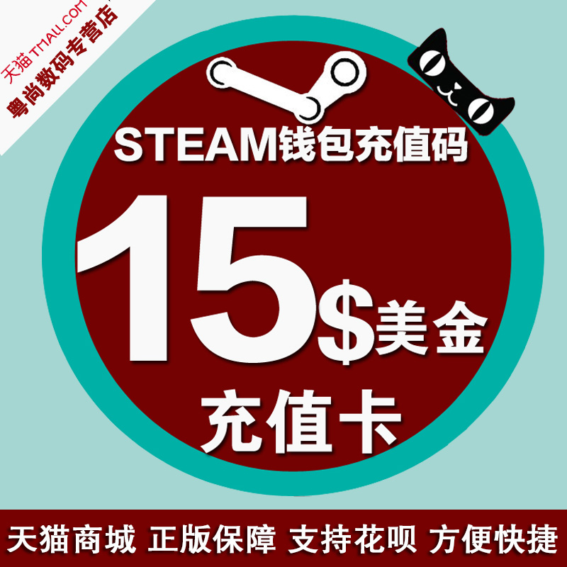 Steam³äÖµ¿¨ 15ÃÀ½ð 15µ¶ 15usd ³äÖµÂ뿨Ǯ°ü steamƽ̨Óà¶î