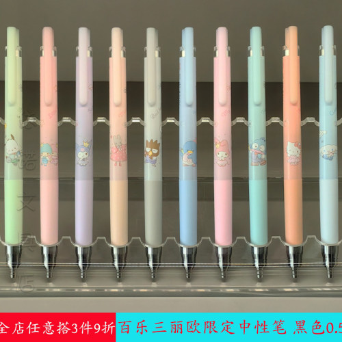 百乐三丽鸥限定juiceup中性笔