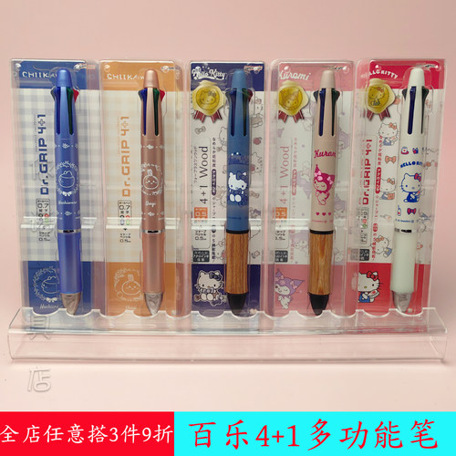 百乐4+1四加一模块笔圆珠笔中油