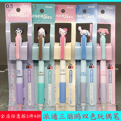 派通三丽鸥联名黑红双色中性笔