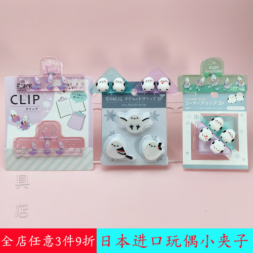 玩偶夹三角夹票据夹丁丁夹手账夹