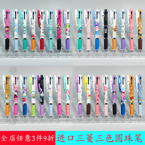日本进口三菱三色圆珠笔模块笔