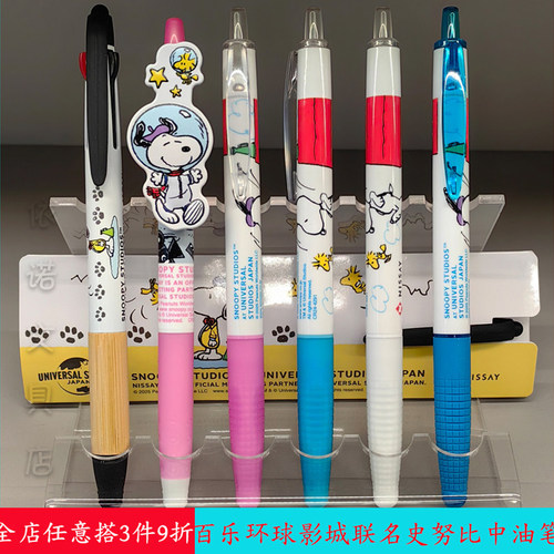 日本进口环球影城史努比圆珠笔