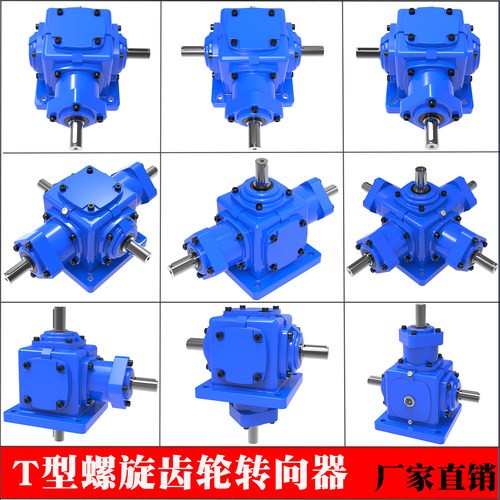 t型转向器直角转向齿轮箱减速机
