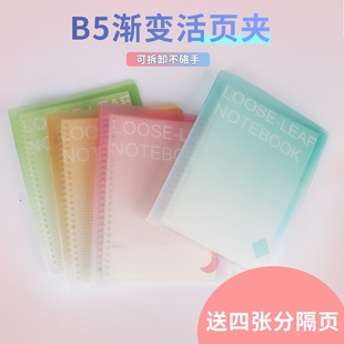 B5活页本透明磨砂PP高颜值渐变活页夹笔记本拉抽式可拆卸夹扣替芯