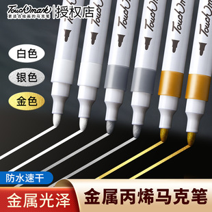 软头双头丙烯马克笔单支不透色可叠色金色银色白色丙烯马克笔