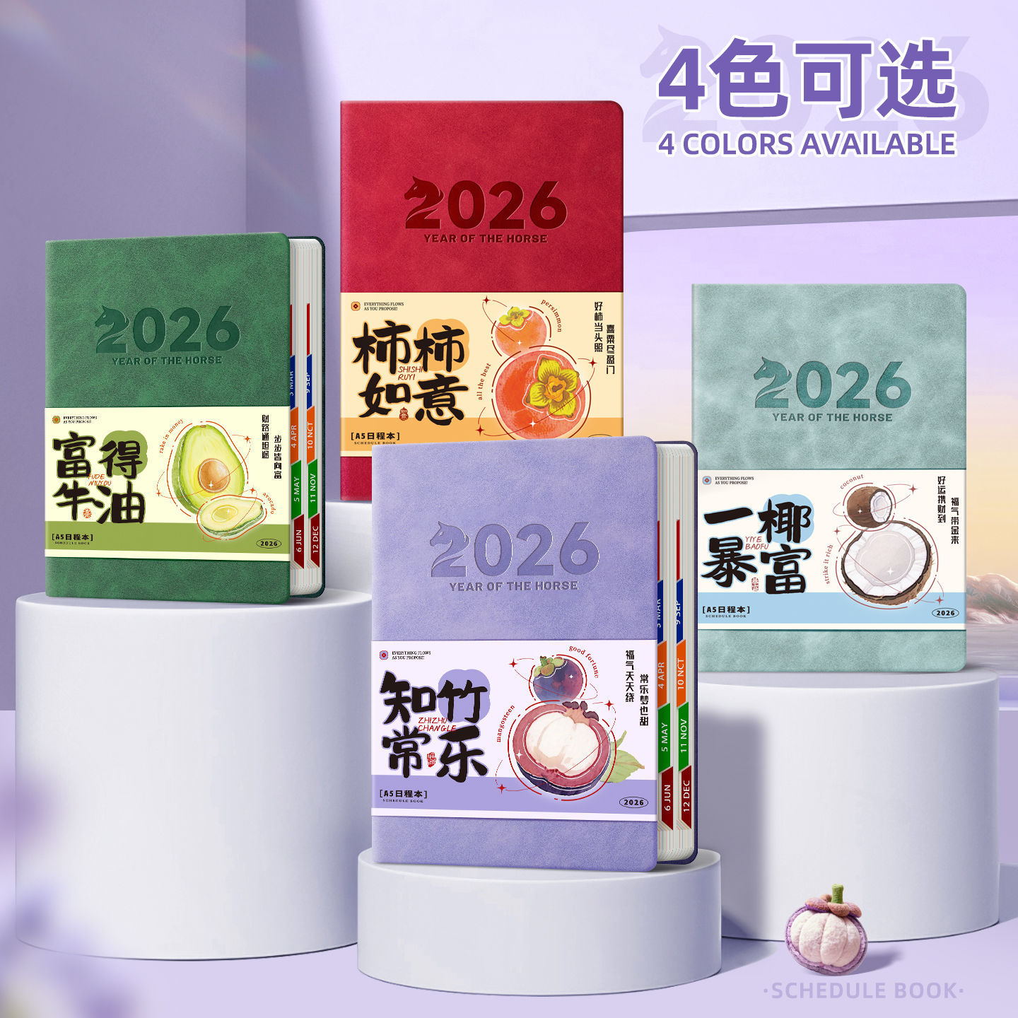 四季年华2026全年定制笔记本