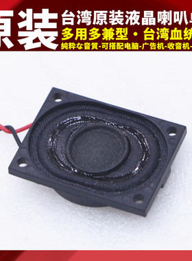 台湾液晶电视机 小喇叭 扬声器 3020喇叭 迷你喇叭微型喇叭超小型