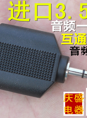 台湾原装进口音频端子 一分二3.5mm音频分接端子 情侣分接端插