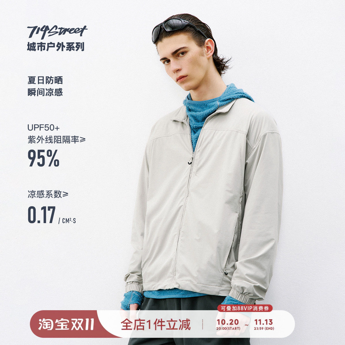 714street轻薄凉感防晒服2026春宽松户外立领速干夹克男运动外套
