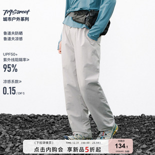 714street基础防晒弹力长裤