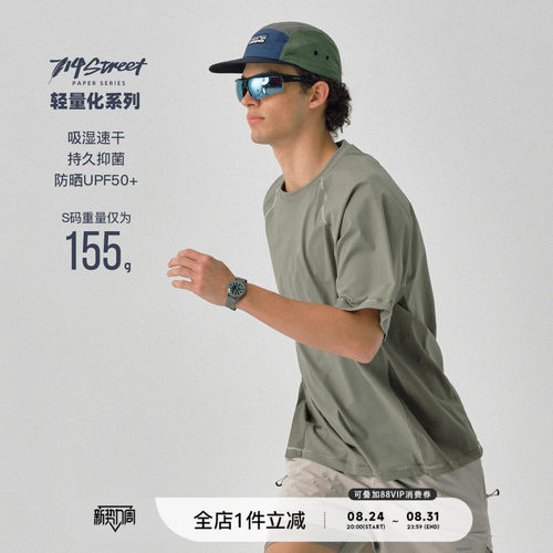 714street四面弹拼接短袖T恤