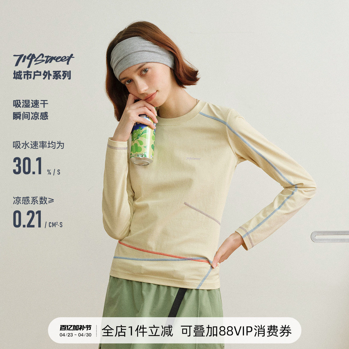 714street户外吸湿凉感长袖T恤女2026春季修身运动撞色速干骑行服