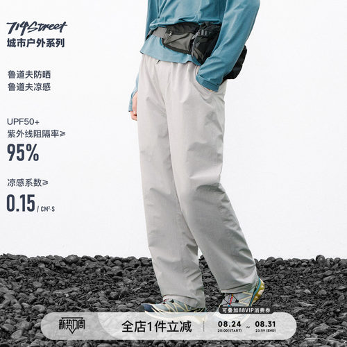714street基础防晒弹力长裤