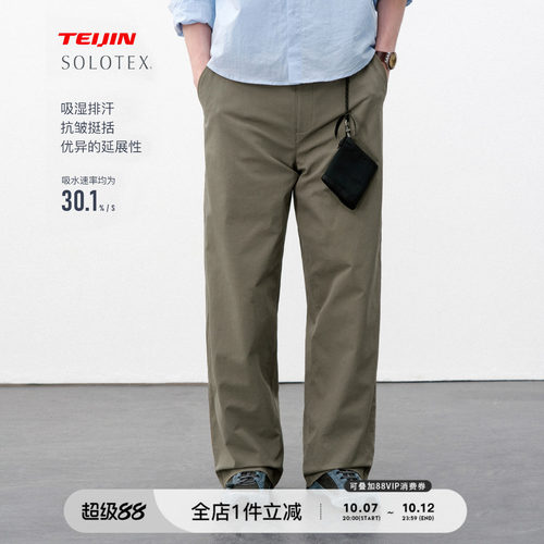 SOLOTEX抗皱易打理通勤长裤